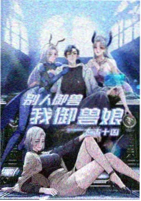 国风动漫《墨色江湖》免费在线观看